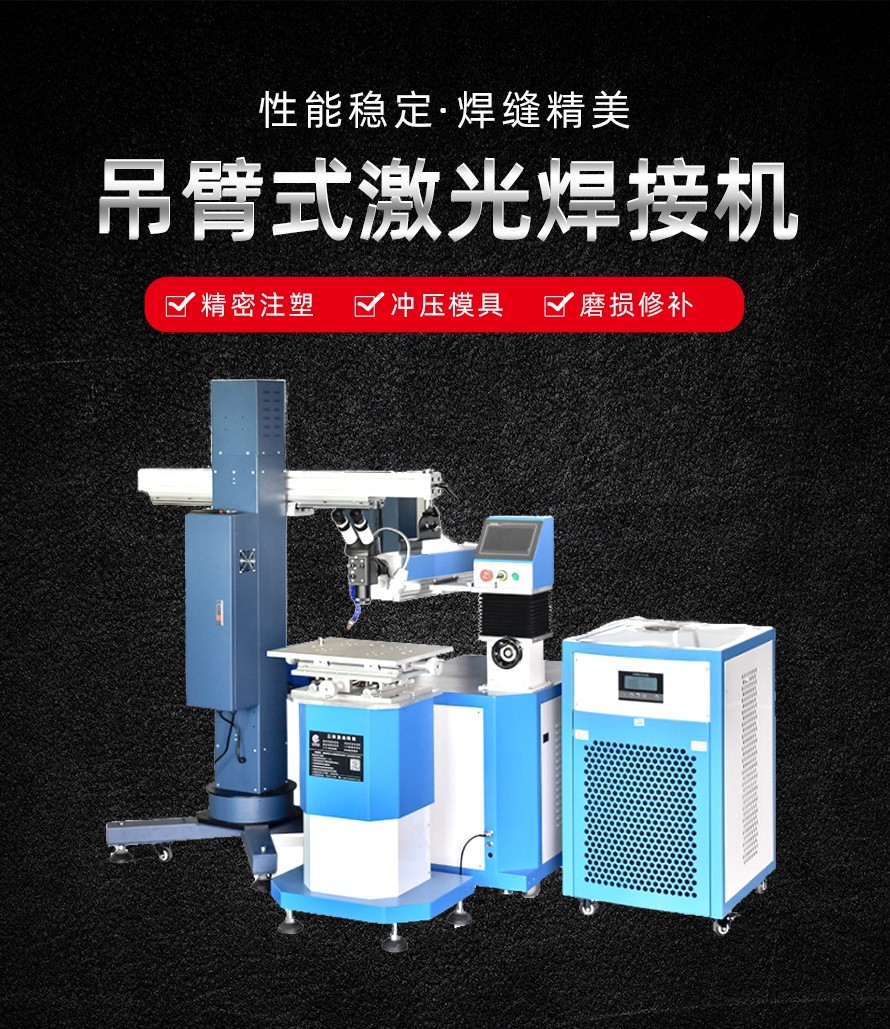 激光焊接 激光焊接