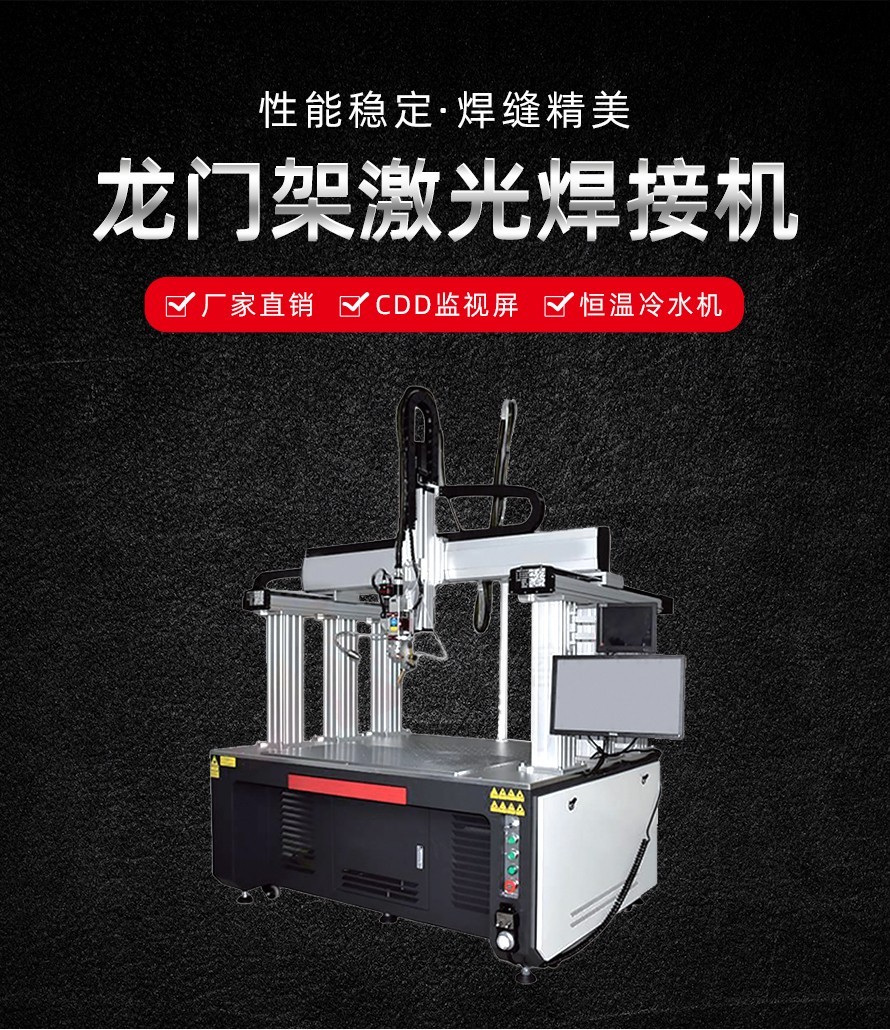 激光焊接機(jī) 激光焊接機(jī)
